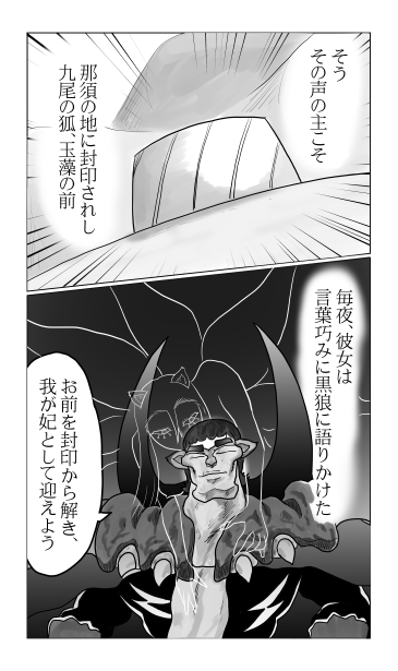 玉藻の前