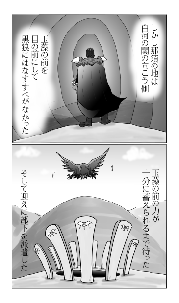 黒狼の誕生〈後編〉