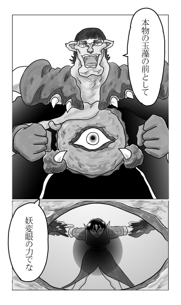 本物の玉藻の前