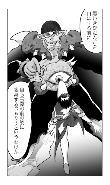 黒いきびだんご