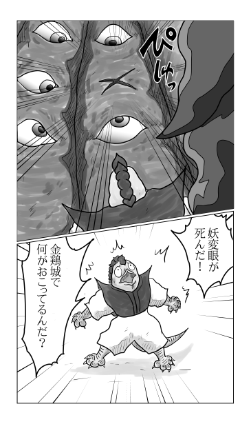 妖変眼