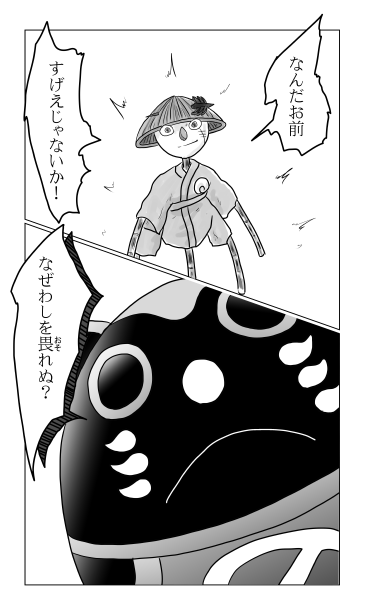 なぜわしを畏れぬ