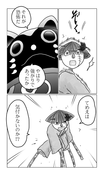 それが恐怖だ