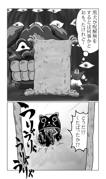 黒犬