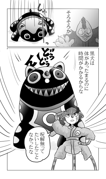 闘犬、黒犬