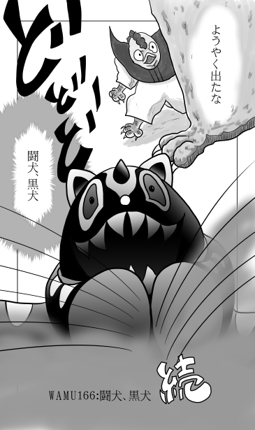 闘犬、黒犬