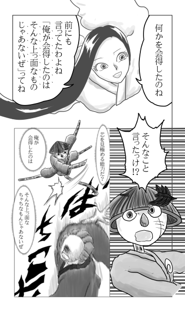 会得したもの