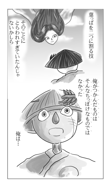 葉っぱを二つに割る技