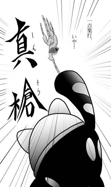 真槍