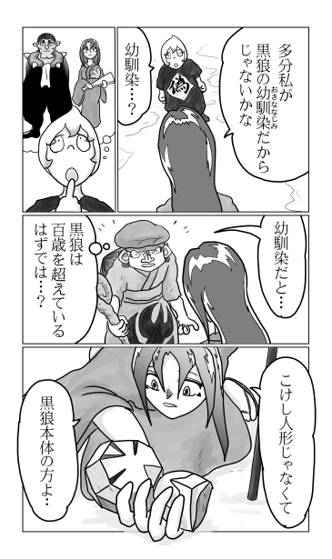 黒狼の幼馴染