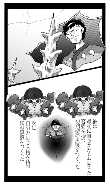 初期の黒狼　妖の黒狼