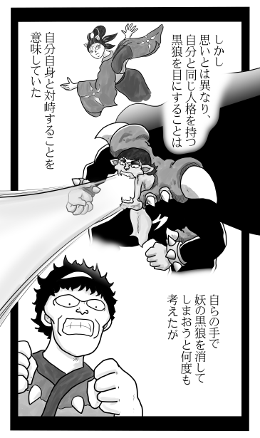 黒狼の誕生