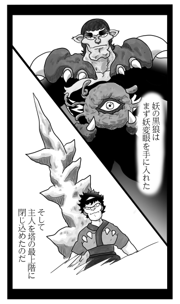 妖変眼