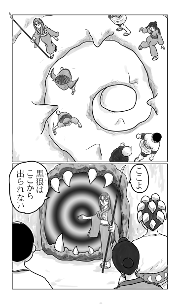 黒狼の誕生