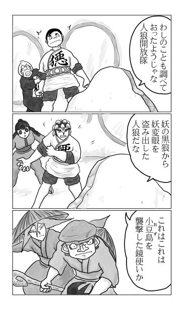 黒狼の誕生