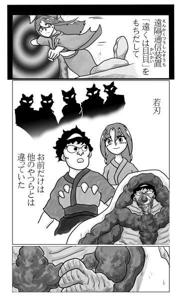 黒狼の誕生　和夢169話
