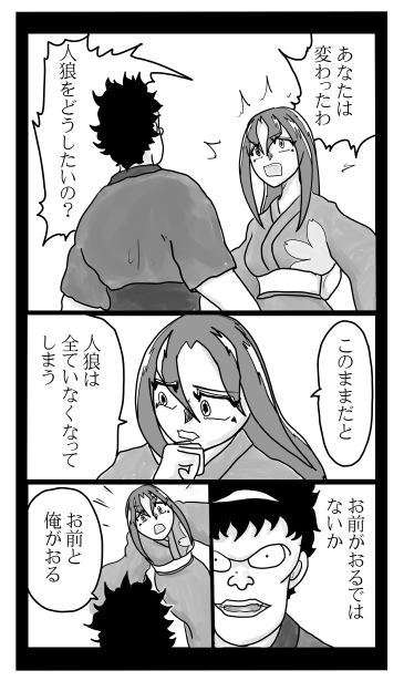 黒狼の誕生　和夢169話