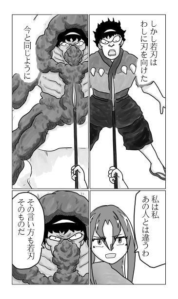黒狼の誕生　和夢169話