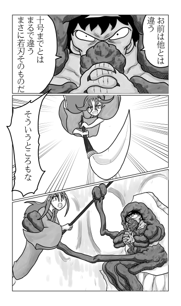 黒狼の誕生　和夢169話