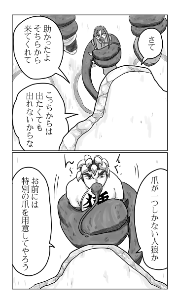 黒狼の誕生　和夢169話