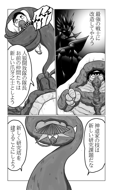 黒狼の誕生　和夢169話
