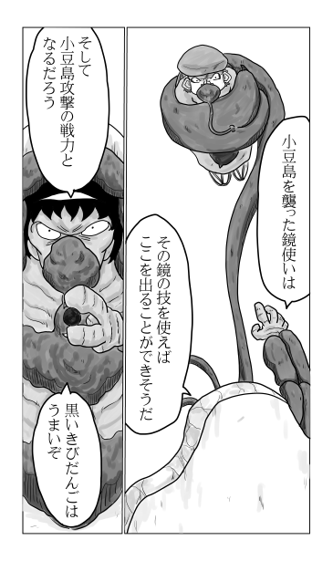 黒狼の誕生　和夢169話