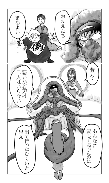 黒狼の誕生　和夢169話