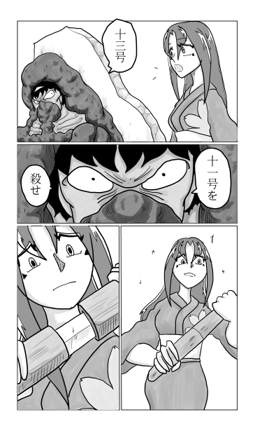 黒狼の誕生　和夢169話