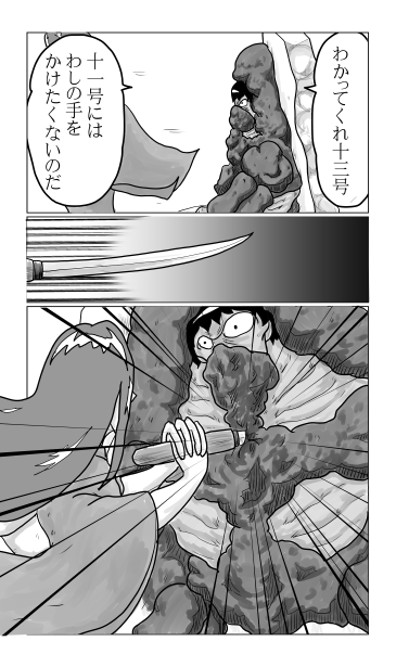 黒狼の誕生　和夢169話