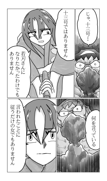 黒狼の誕生　和夢169話