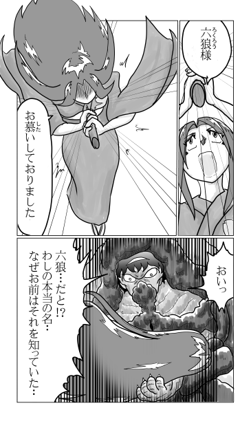黒狼の誕生　和夢169話