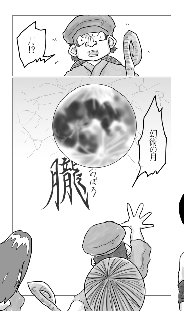 幻術の月、朧　和夢170話