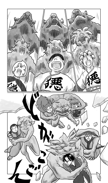 和夢170話　脱出　狼化