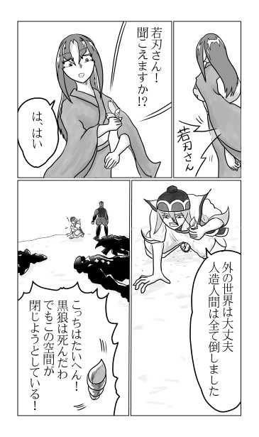 和夢170話　落城