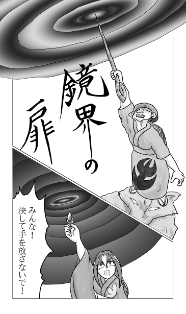 鏡界の扉