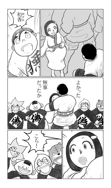 再会　和香