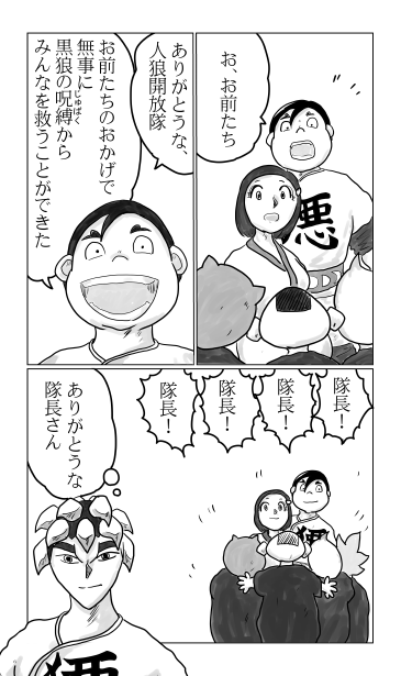 人狼開放隊
