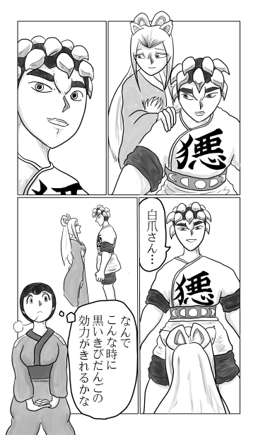 再会　朧と白爪