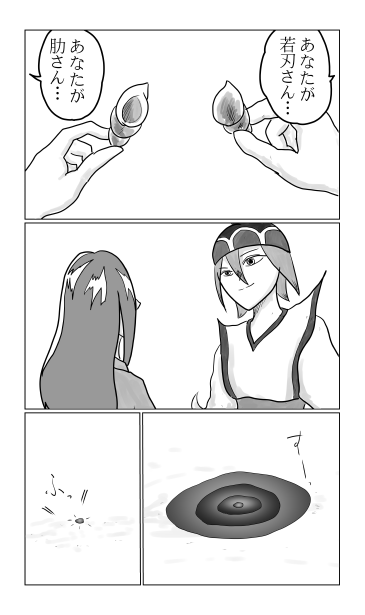 和夢170話　肋と若刃