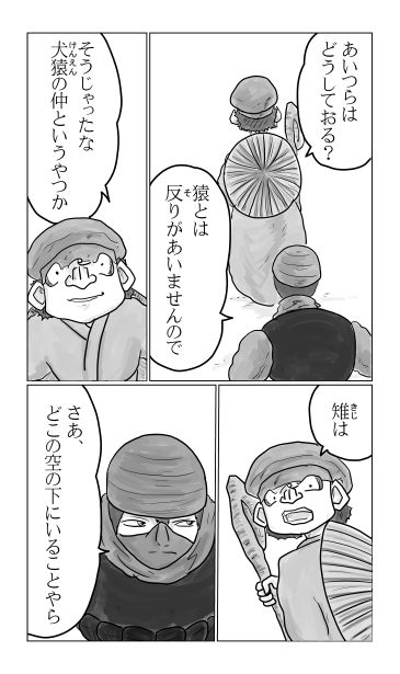 犬猿の仲