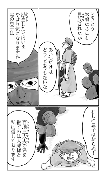 百地三太夫の名を継ぐもの