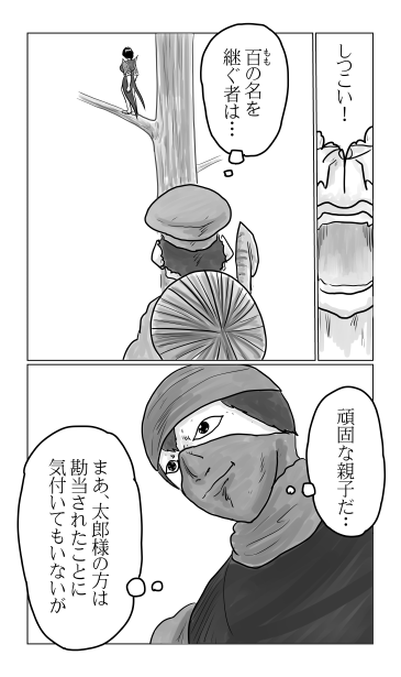 百の名を継ぐもの