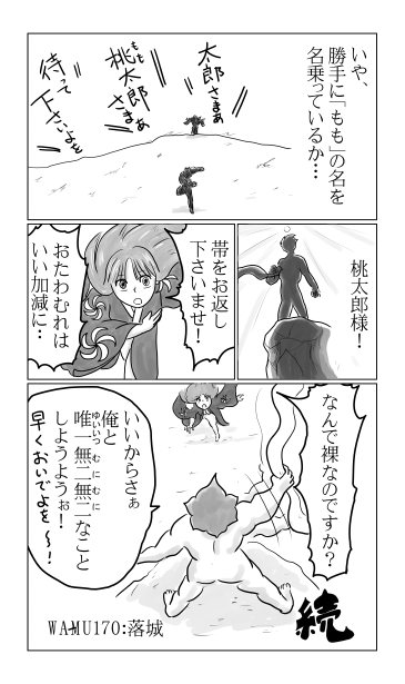 桃太郎