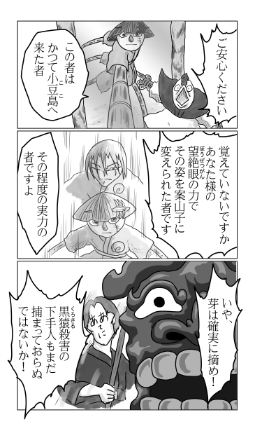 和夢　171話 　天下三名槍　蜻蛉切（とんぼきり）