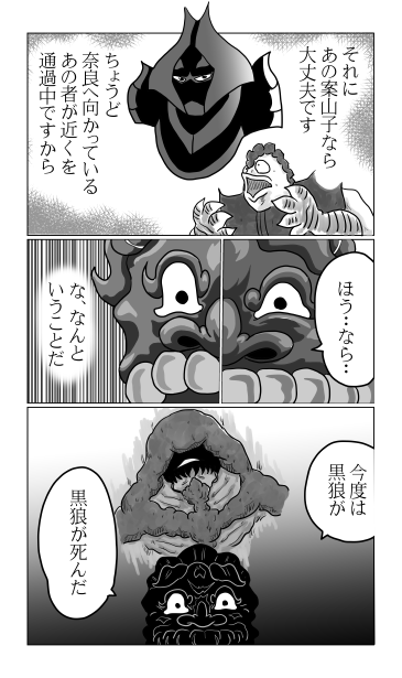 和夢　171話 　天下三名槍　蜻蛉切（とんぼきり）