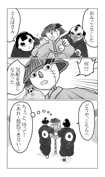 和夢　171話 　天下三名槍　蜻蛉切（とんぼきり）