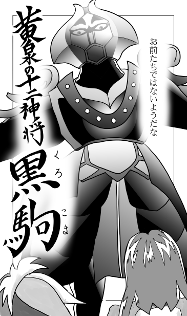和夢　171話 　天下三名槍　蜻蛉切（とんぼきり）