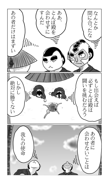和夢　171話 　天下三名槍　蜻蛉切（とんぼきり）