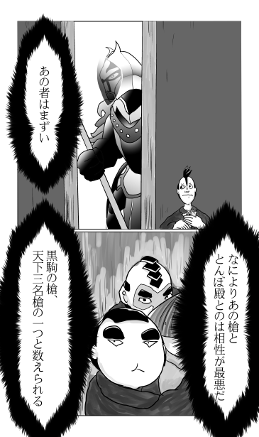 和夢　171話 　天下三名槍　蜻蛉切（とんぼきり）