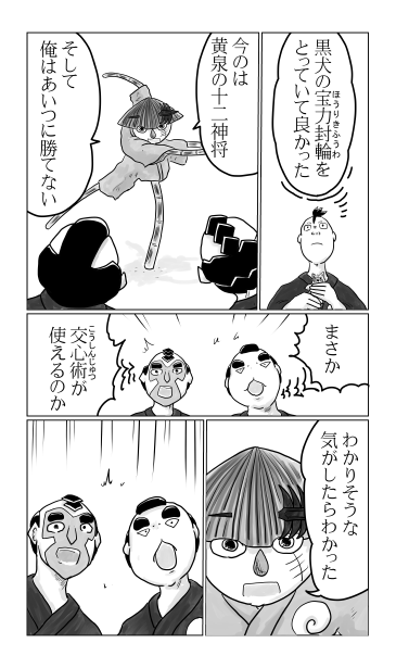 和夢　171話 　天下三名槍　蜻蛉切（とんぼきり）